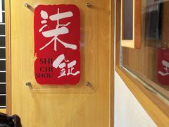 -柒鉦·日式豚骨拉麵(常德路店)