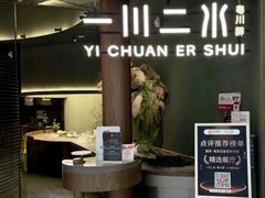 -一川二水•粤川醉(CP静安店)