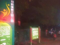 -郑和公园