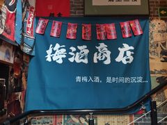 -鸟泉居酒屋·烧鸟·酒馆(百子湾店)