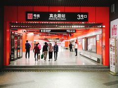 -真北路(地铁站)