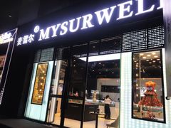 门面-麦雪尔甜品·生日蛋糕(新街口旗舰店)