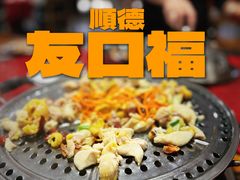 -友口福(大良店)