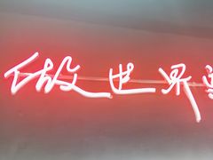 -付小姐在成都(川沙店)