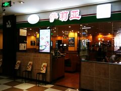 门面-萨莉亚意式餐厅(苏州食百家店)