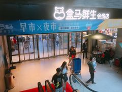 -盒马鲜生(首义店)