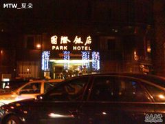 -上海国际饭店