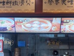 -老淮城·长鱼面(河下古镇店)