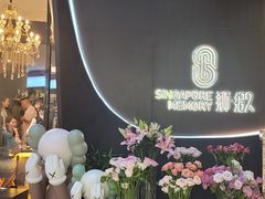 -狮拾久·现代新加坡料理(福田COCO Park店)