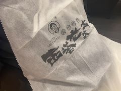 -西塔老太太泥炉烤肉(龙湖北苑天街店)
