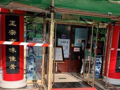 门面-白魁老号饭庄(安内店)