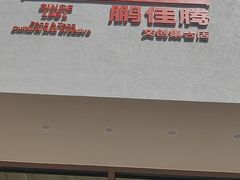 -鹏佳腾学生文创