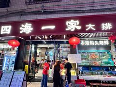-荣基四海一家·家常菜·海鲜大排档(新安店)