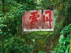 -丹霞山风景名胜区