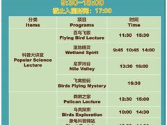-广州长隆飞鸟乐园