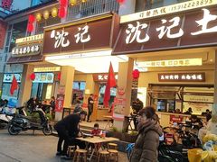 -沈记土鸡米线(七星街品牌中心店)