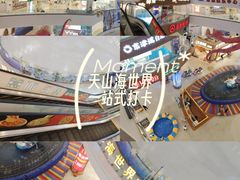 -天山海世界