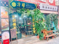 -冷峰马家鸡蛋牛奶醪糟(八朗学五巷店)