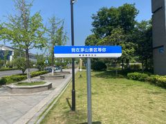 -句容茅山景区