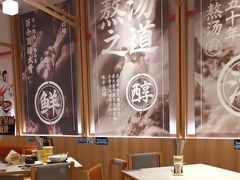 -味千拉面(光启城时尚购物中心店)