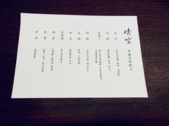 -晴空·日本料理(万象城店)