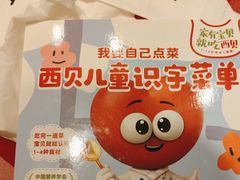 -西贝(枫蓝国际购物中心店)