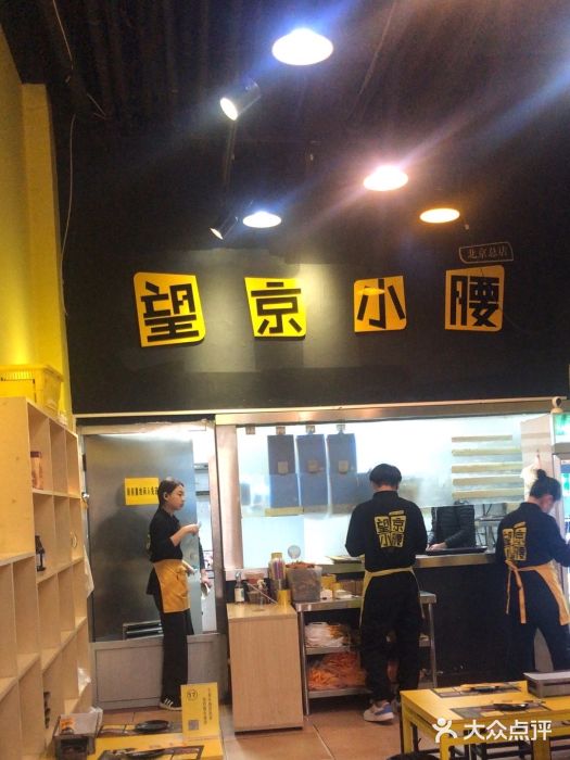 望京小腰(北京总店)图片