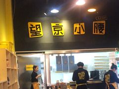 -望京小腰(北京总店)