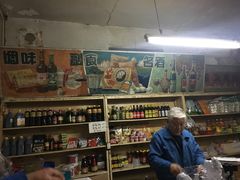 -赵府街副食店