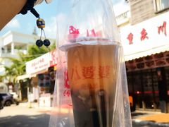 -八婆婆烧仙草(曾厝垵店)