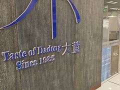-小大董·烤鸭(王府井apm店)