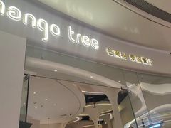 -mango tree芒果树泰国餐厅(青岛万象城店)