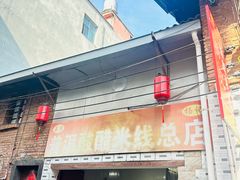 -正宗杨记普洱酸醋米线(总店)