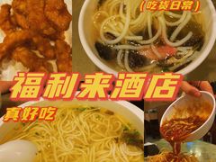 -福利来酒店(泺源大街店)