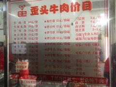 菜单-歪头牛肉(金龙壹号店)
