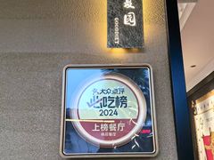 -味莊餐厅(康庄南街店)