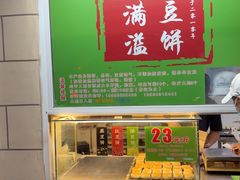 -酥满溢绿豆饼(共和新路店)