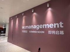-天津万象城