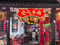 -受气牛肉·重庆耙牛肉(来福士店)
