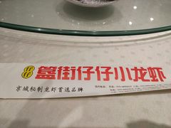 -簋街仔仔小龙虾(簋街二店)