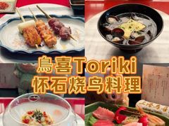 -鳥喜Toriki怀石烧鸟料理