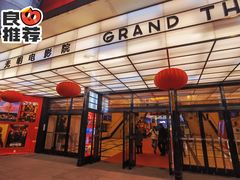 -大光明电影院(南京西路店)