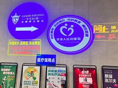 -医家人运动康复中心(龙华简上店)