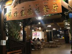 门面-简朴寨傣味餐厅