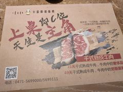 -额尔敦牛厨师铜板烧