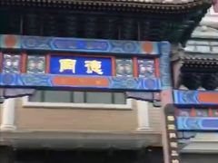 -北戴河转鱼·炒螃蟹酱餐厅