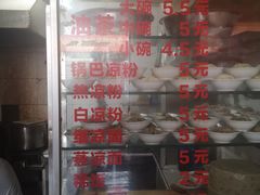 -锅巴凉粉油茶