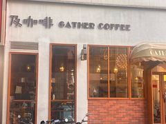 -及咖啡GatherCoffee(华申大厦店)
