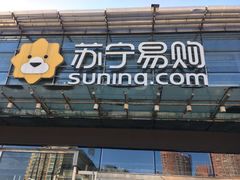 -苏宁易购(Suning Pro北京立水桥店)
