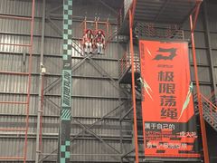 -极限PLAY运动娱乐新世界·团建派对潮玩休闲馆·室内蹦极高空游乐园